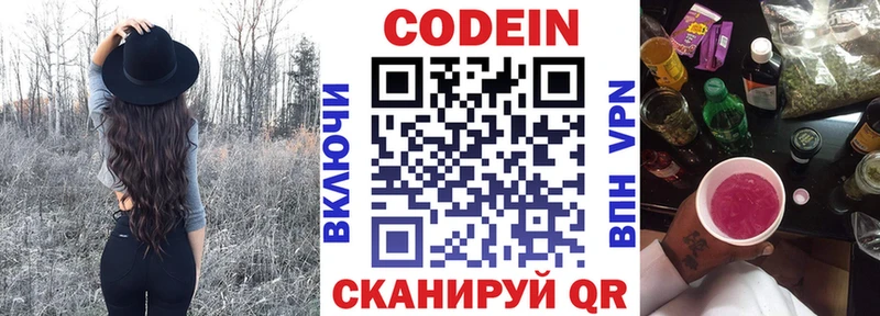 Кодеин Purple Drank  Купить  Омутнинск 